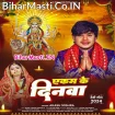 Akam Ke Dinwa (Aakash Mishra)