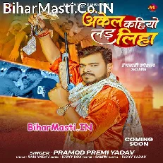 Akele Kahiyo Lad Liha (Pramod Premi Yadav)