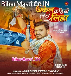 Akele Kahiyo Lad Liha (Pramod Premi Yadav)