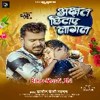 Akshat Chhitaye Lagal (Pramod Premi Yadav)
