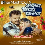Akshat Chhitaye Lagal (Pramod Premi Yadav)