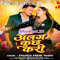 Alag Kuchh Kari (Pramod Premi Yadav)