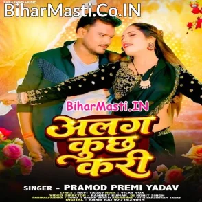 Alag Kuchh Kari (Pramod Premi Yadav)