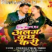 Alag Kuchh Kari (Pramod Premi Yadav)