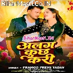 Alag Kuchh Kari (Pramod Premi Yadav)