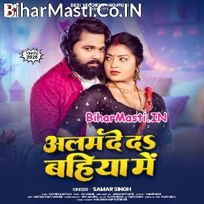 Alam De Da Bahiya Me (Samar Singh)
