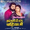 Alam De Da Bahiya Me (Samar Singh)