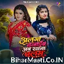 Alga Banaib Ab Khana Balam (Shivani Singh)
