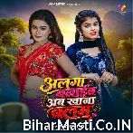 Alga Banaib Ab Khana Balam.mp3