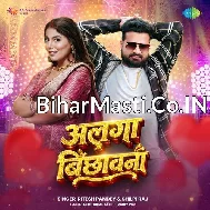 Aaj Se Bichhawna Ae Saiya Alga Karab Tohar