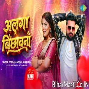 Alga Bichhawna (Ritesh Pandey, Shilpi Raj) Video Song