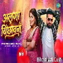 Alga Bichhawna (Ritesh Pandey, Shilpi Raj) Video Song