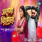Aaj Se Bichhawna Ae Saiya Alga Karab Tohar Video Song (1080p HD).mp4