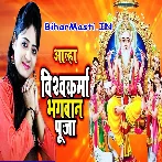 Alha Vishwakarma Bhagwan Ke (2018) Dipti Pandey