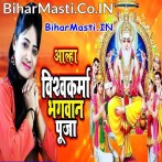 Alha Vishwakarma Bhagwan Ke (2018) Dipti Pandey