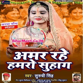 Amar Rahe Hamaro Suhaag (Suruchi Singh)