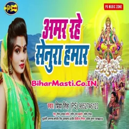 Chhathi Maai De Dihi Aetna Ashish Amar Rahe Senura Hamar