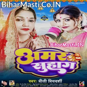 Amar Suhaag (Priti Priyadarshi)