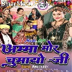 Amma Mor Chumayo Ji (Anu Dubey)