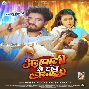 Amrapali Se Top Hamarwali (Aashish Yadav, Khushi Kakkar) 
