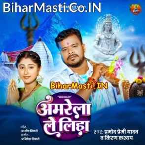 Amrela Le Liha (Pramod Premi Yadav, Kiran Kashyap)