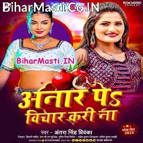 Anaar Pa Vichar Kari Na (Antra Singh Priyanka)
