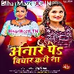 Anaar Pa Vichar Kari Na (Antra Singh Priyanka)
