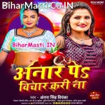 Anaar Pa Vichar Kari Na (Antra Singh Priyanka)