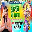 Anant Ke Gana (Khushboo Tiwari)