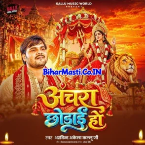 Anchara Chhodai Ho (Arvind Akela Kallu Ji)