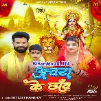 Anchara Ke Chhaw (Ritesh Pandey)