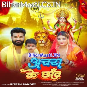 Anchara Ke Chhaw (Ritesh Pandey)