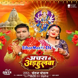Anchara Me Adahulwa (Chandan Chanchal)