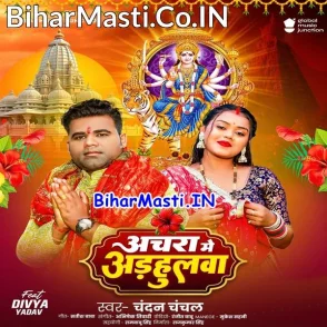 Anchara Me Adahulwa (Chandan Chanchal)