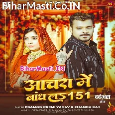 Anchara Me Bandh La 151 (Pramod Premi Yadav, Chanda Raj)