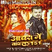 Anchara Me Bandh La 151 (Pramod Premi Yadav, Chanda Raj)