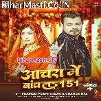 Anchara Me Bandh La 151 (Pramod Premi Yadav, Chanda Raj)