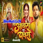 Anchara Pa Pachara (Neelkamal Singh) Video Song