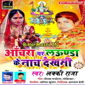 Anchara Par Launda Ke Nach Dekhani (Lacky Raja) s