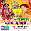 Anchara Par Launda Ke Nach Dekhani (Lacky Raja) s