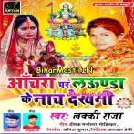 Anchara Par Launda Ke Nach Dekhani.mp3