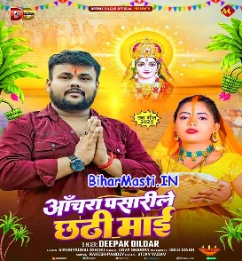 Anchara Pasarile Chhathi Maai (Deepak Dildar)