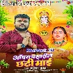 Anchara Pasarile Chhathi Maai (Deepak Dildar)