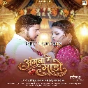 Angana Me Mado (Sonu Sargam Yadav) 