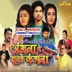 Angana Mein Khanke Kangana (Raj Yadav, Mani Bhattachariya, Tanu Shree) Full Movie