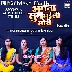 Angana Sun Bhaili Mori (Anubha Rai, Anushka Rai ,Ashmita Rai, Shivangi Rai)