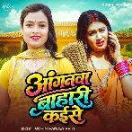 Anganwa Bahari Kaise (Mohini Pandey)