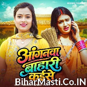 Anganwa Bahari Kaise (Mohini Pandey)