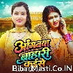 Anganwa Bahari Kaise (Mohini Pandey)