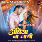 Anghiya Na Lagi (Arvind Akela Kallu, Khushi Kakkar)